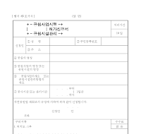 (공원사업시행공원시설관리)허가신청서 (공원사업시행공원시설관리)허가신청서